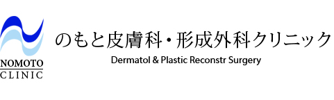 お問い合わせ｜東京都新宿区にあるアンチエイジングを総合的に行うのもと皮膚科・形成外科クリニックです